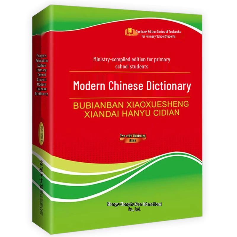 People s Education Primary School Modern Chinese Dictionary: Grades 1-6, Illustrated Two-Color Edition