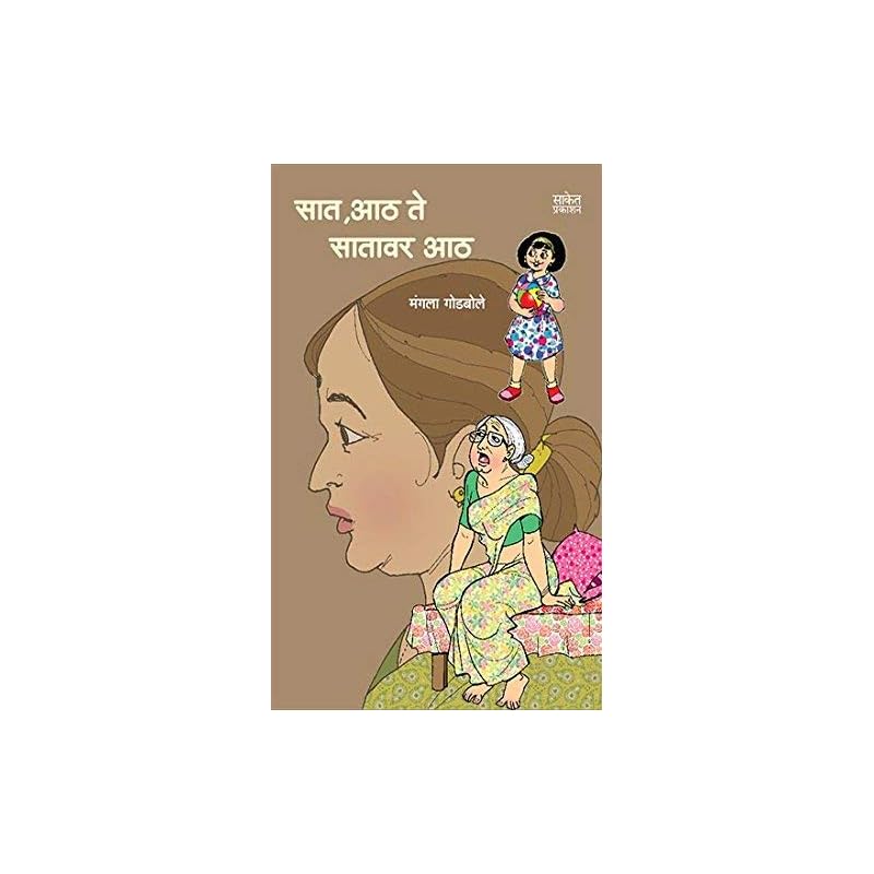 Saat, Aaat Te Saatavar Aaath Mangala Godbole Marathi Book Books In Katha Sangrah Kathasangrah