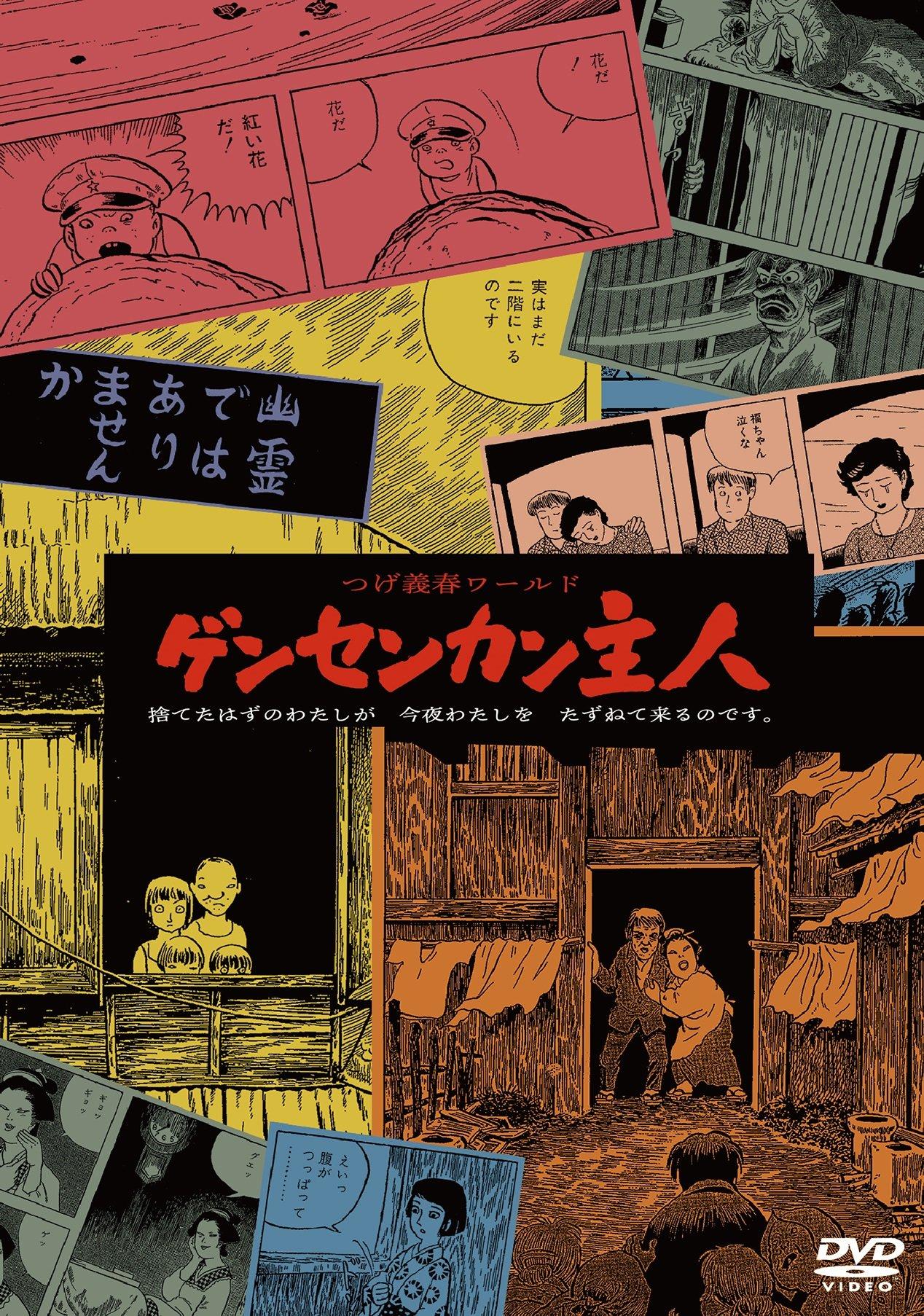 

Tsuge Yoshiharu World Gensenkan Master [DVD]