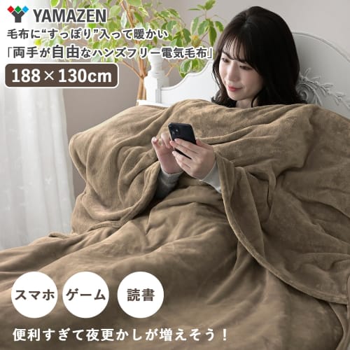 Yamazen Electric Blanket, Electric Blanket, 188 x 130cm, Washable, ``You can use both hands freely while in the blanket'', Hands-free blanket, Anti-mi