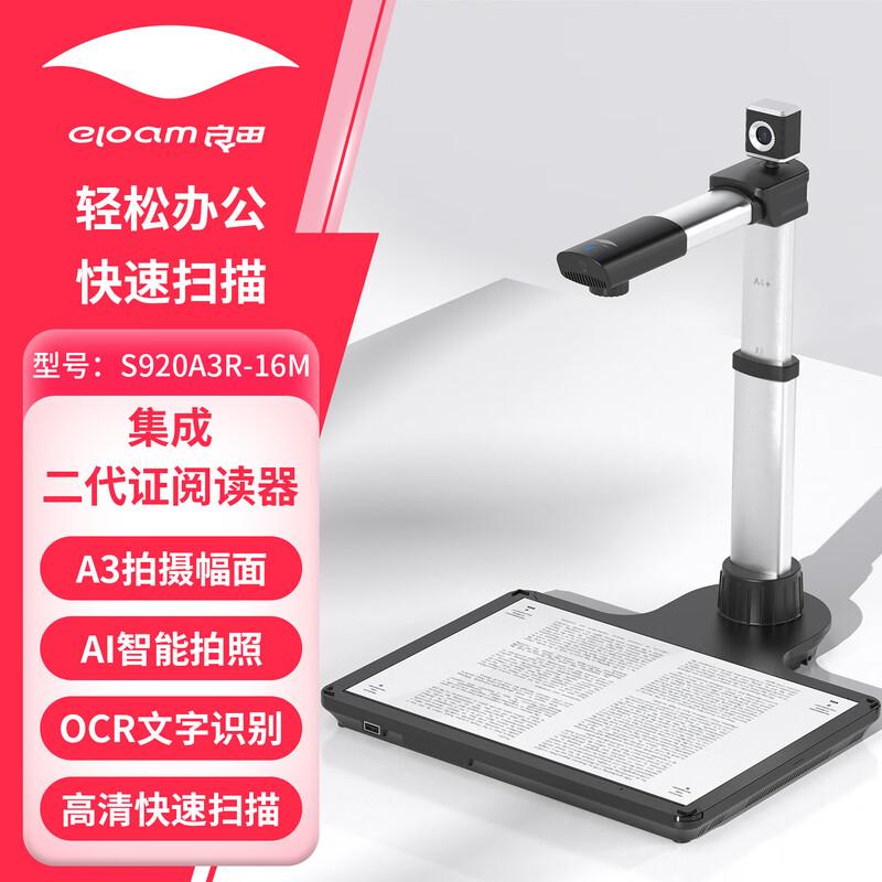 Liangtian Professional Document Camera & ID Scanner CN plug (adapter included)