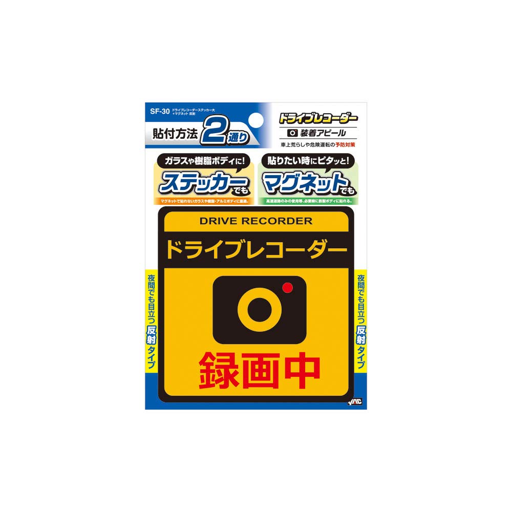 Tsuchiya Yac Car Security Large Dash Cam Sticker with 2 x 115 x 115 mm SF-30 Sticker, Magnet, Reflective,