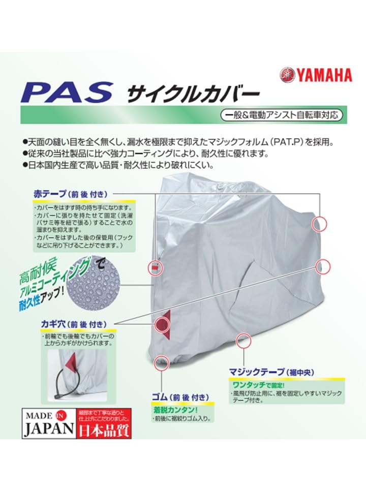 Yamaha PAS Cycle Cover Type+C (Q5K-YSK-051-T26) [Genuine Product]