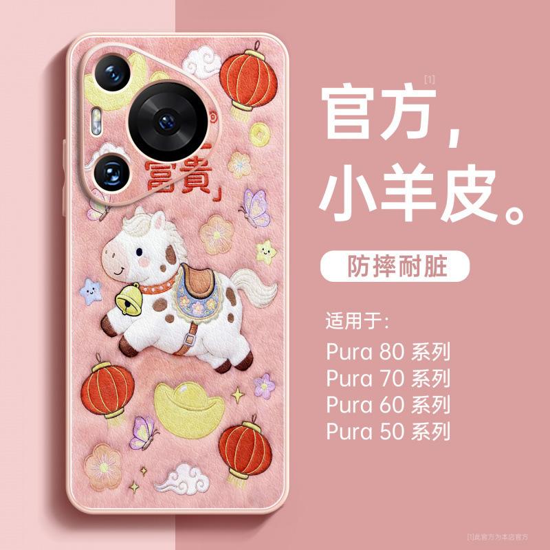 For the Year of the Horse, Huawei Pura70pro Mobile Phone Case, New P70 Case Pura80pro + All-inclusive Lens Lamb