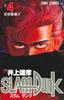 SLAM DUNK 4 (Jump Comics)