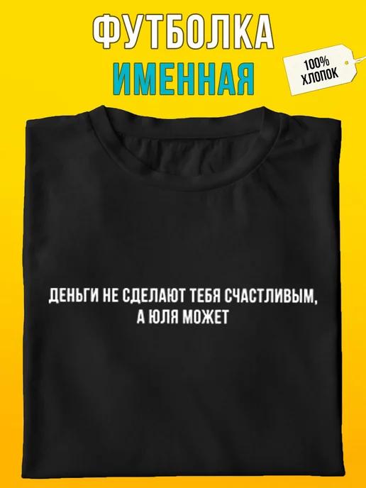 Personalized T-shirt for Yulia:  Yulia Can Do It S