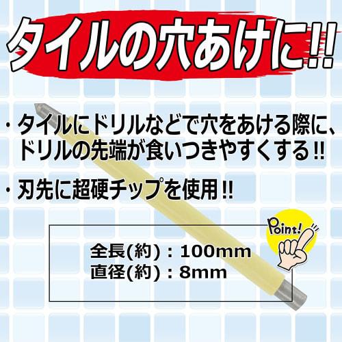 Senkichi Midorinaga Tile Punch with Carbide Tip