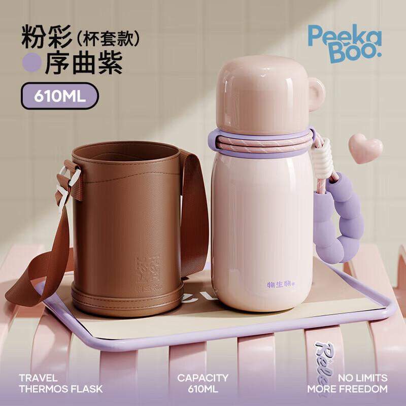 RELEA peekaboo 316L Stainless Steel Water Bottle