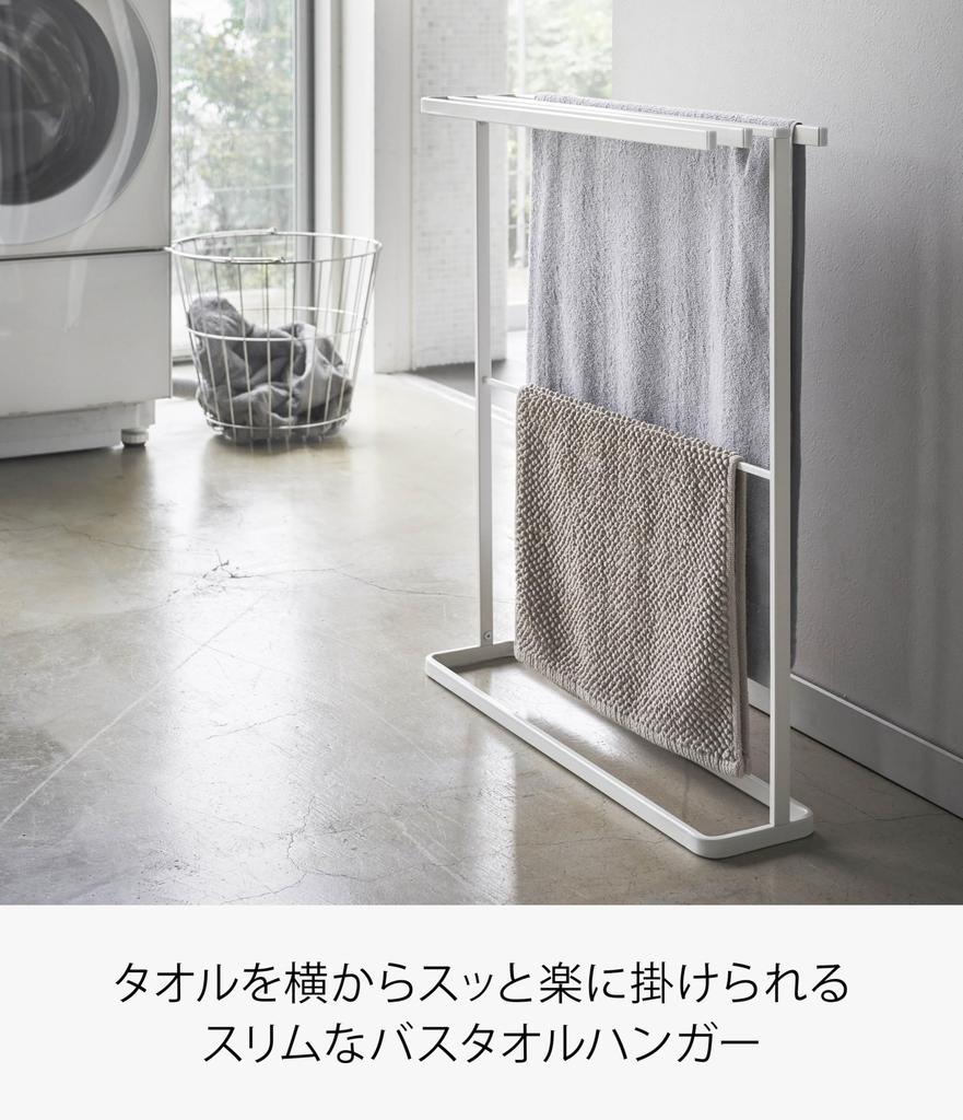 Yamazaki Tower 5576 Slim Bath Towel Hanger, Side-Mountable, White, Approx. 25.6" W x 5.5" D x 29.7" H