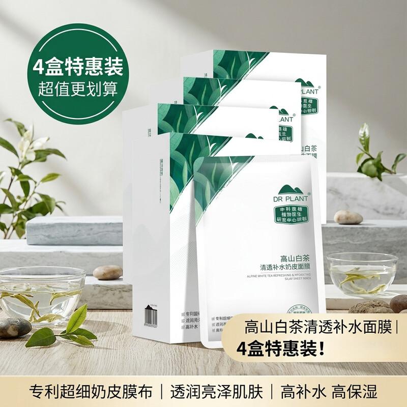 DR PLANT High Mountain White Tea Hydrating Milk Sheet Mask