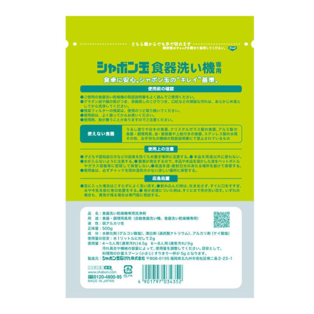 Japan SHABONDAMA SOAP Dishwasher Powder 500g