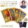 By Fortune Telling Instructor Gold Tarot Oracle 1 Fate with Cute Feng Shui Fortune Telling Tool Tarot Mysterious Magic Circle [AiO JAPAN] [Supervised