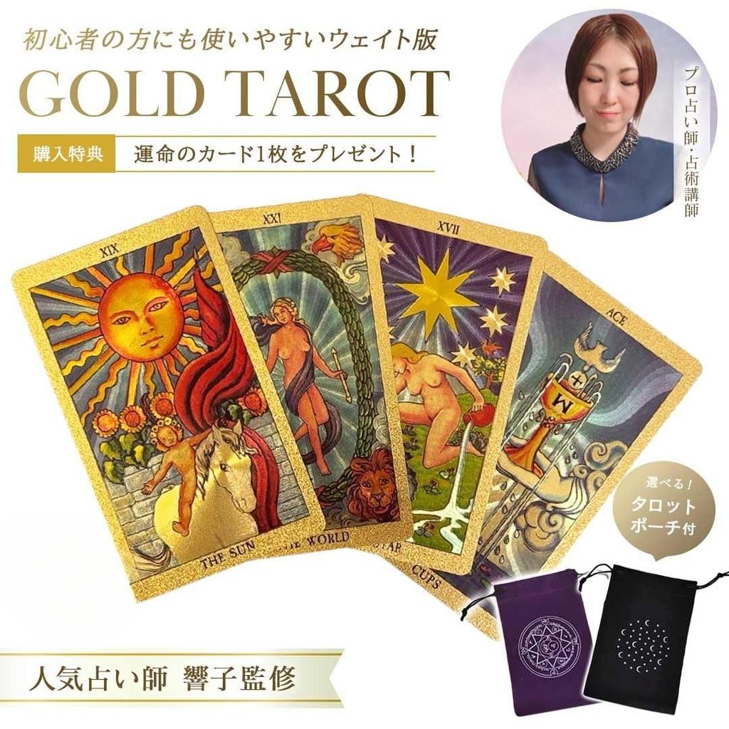 By Fortune Telling Instructor Gold Tarot Oracle 1 Fate with Cute Feng Shui Fortune Telling Tool Tarot Mysterious Magic Circle [AiO JAPAN] [Supervised