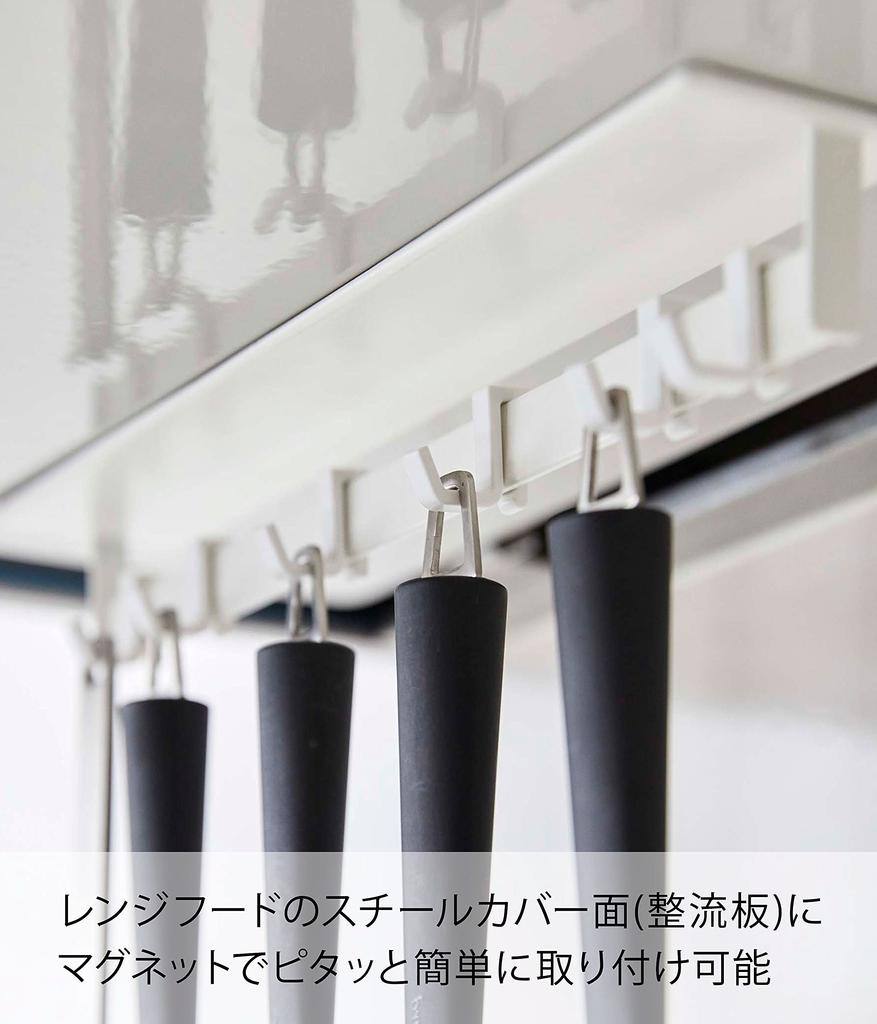 Yamazaki Jitsugyo Magnetic Range Hood Hook White Approx. W28XD5XH3.5cm Plate Kitchen Tool Hook Movable Hook 4841