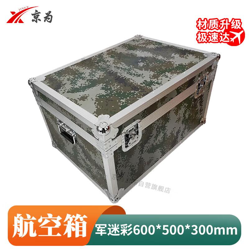 Jingwei Camouflage Aluminum Alloy Storage Case