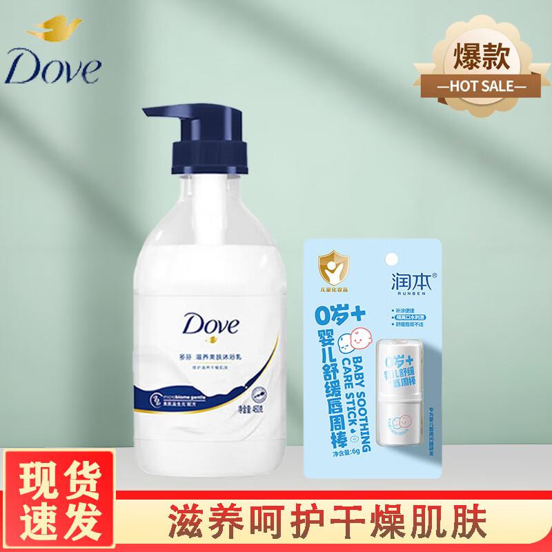 

Dove Nourishing Body Wash 460G + Runben Baby Lip Balm 6G Bundle