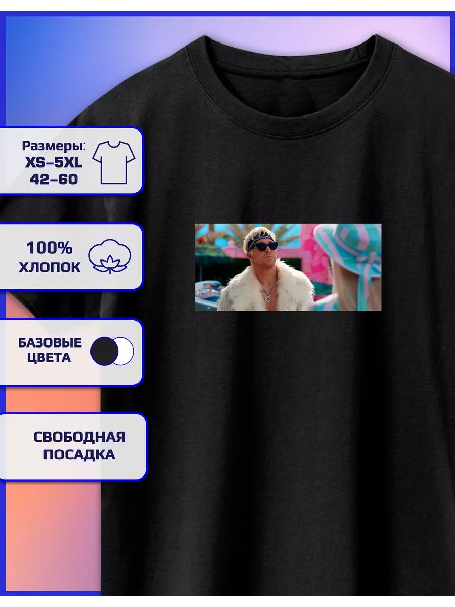 Футболка с принтом Райана Гослинга 4XL