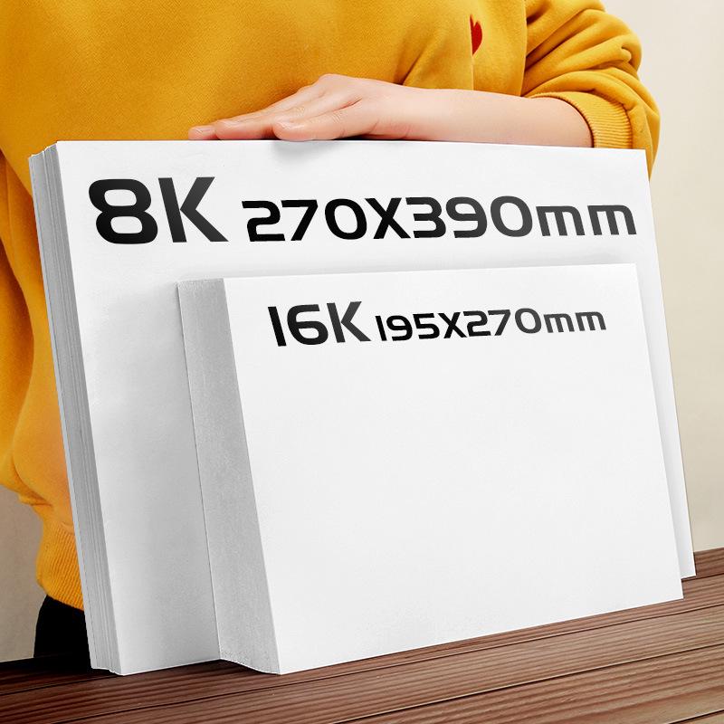 Yuanhao 16k Thicken 80G Photocopy Paper, 500 Sheets, 8K/16 Open, White Exam Paper for Students