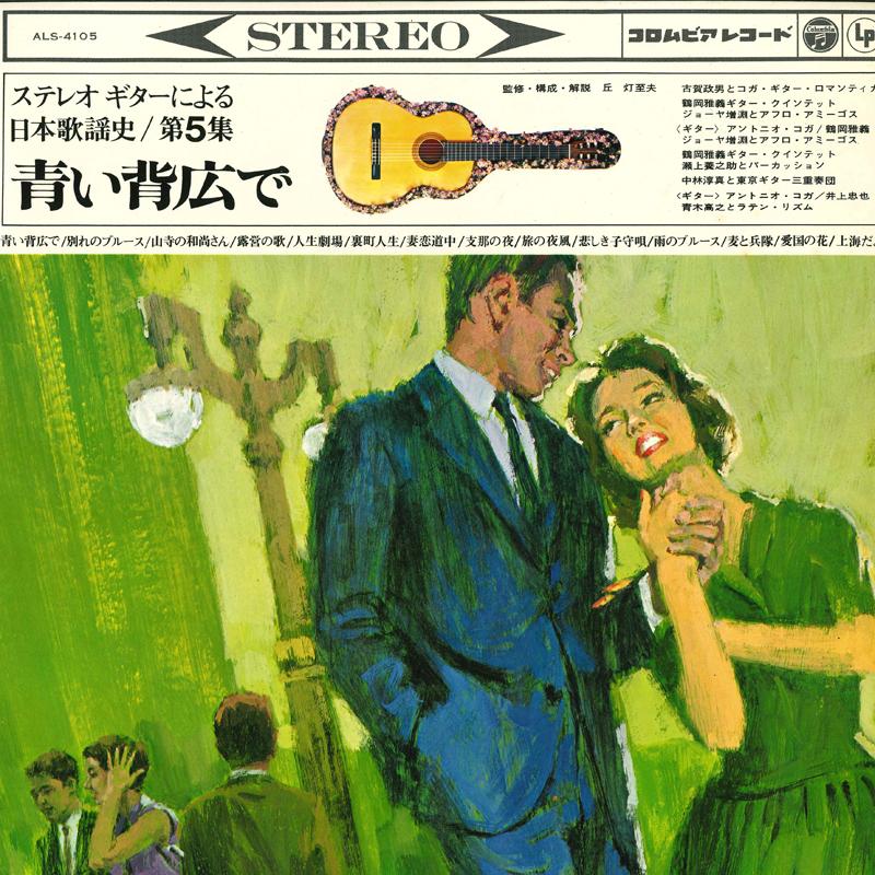 LP Record ANTONIO KOGA - History of Japanese Kayo with Stere ALS4105 COLUMBIA 1965 Japan Japanese Pop/Rock Used
