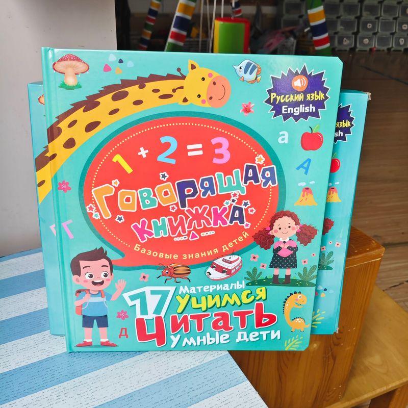 

Экспорт русских аудиокниг для чтения вслух для раннего развития, говорящая аудиокнига, детская познавательная энциклопедия, обучающие игрушки Russian Audio Book