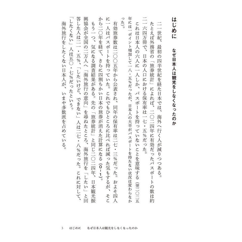 Kodansha Gendai Shinsho Japan Forgotten Tourism Inbound Boom and Social Issues Book