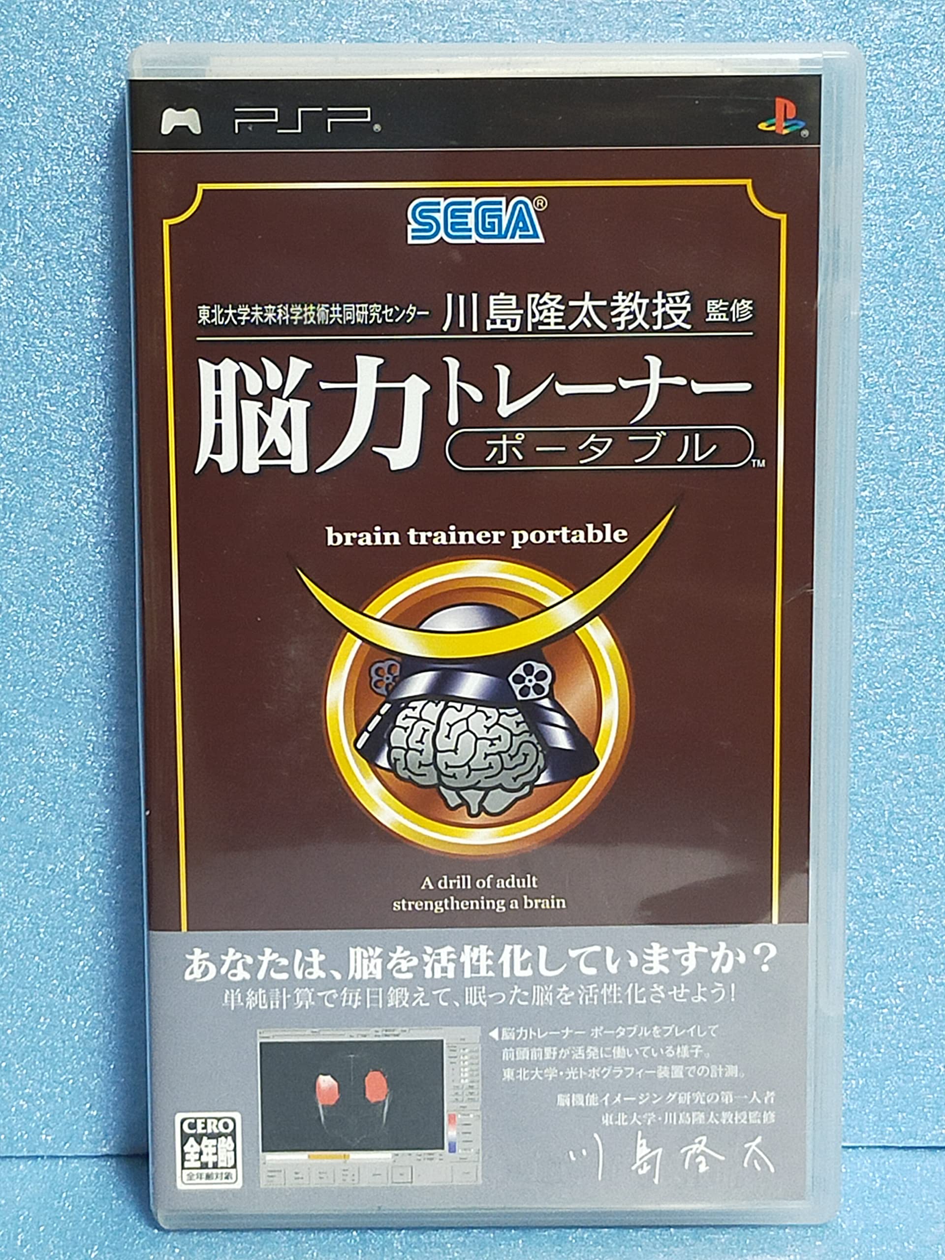 Brain Training Portable supervised by Professor Ryuta Tohoku Joint Research Center for Future Science and Technology - PSP, Kawashima, University s