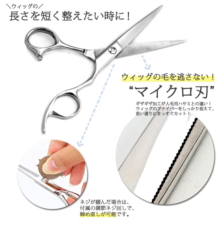 Wig Cutting Scissors Wgn005 [AQUADOLL]