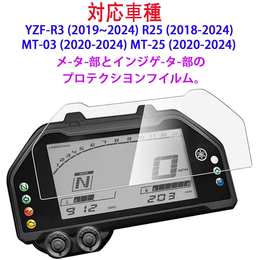 Motorrad Tacho Schutzfolie, Set mit 2, Kompatibel mit Yamaha YZF-R3 (2019-2024), R25 (2018–2024), MT-03 (2020-2024), und MT-25 (2020-2024)
