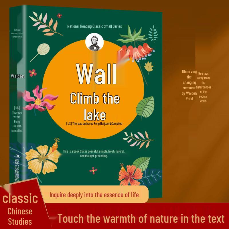 Walden by Henry David Thoreau: Genuine Complete Uncensored Chinese Translation