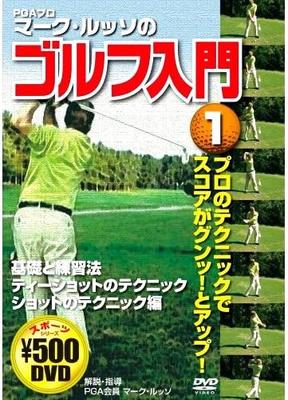 DVD - Mark Russos Golf-Einführung 1 CCP870 Japan Filme & DVD Gebraucht
