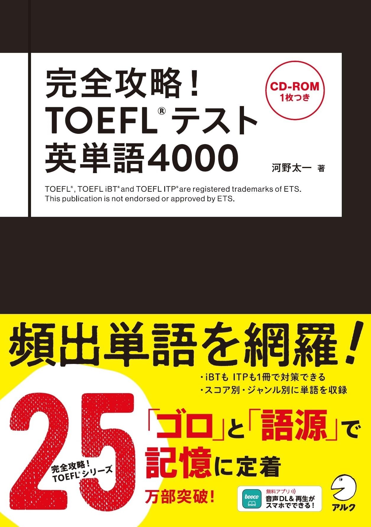 [CD-ROM & Audio Download Included] Complete Guide to TOEFL(R) Test Vocabulary: 4000 Words