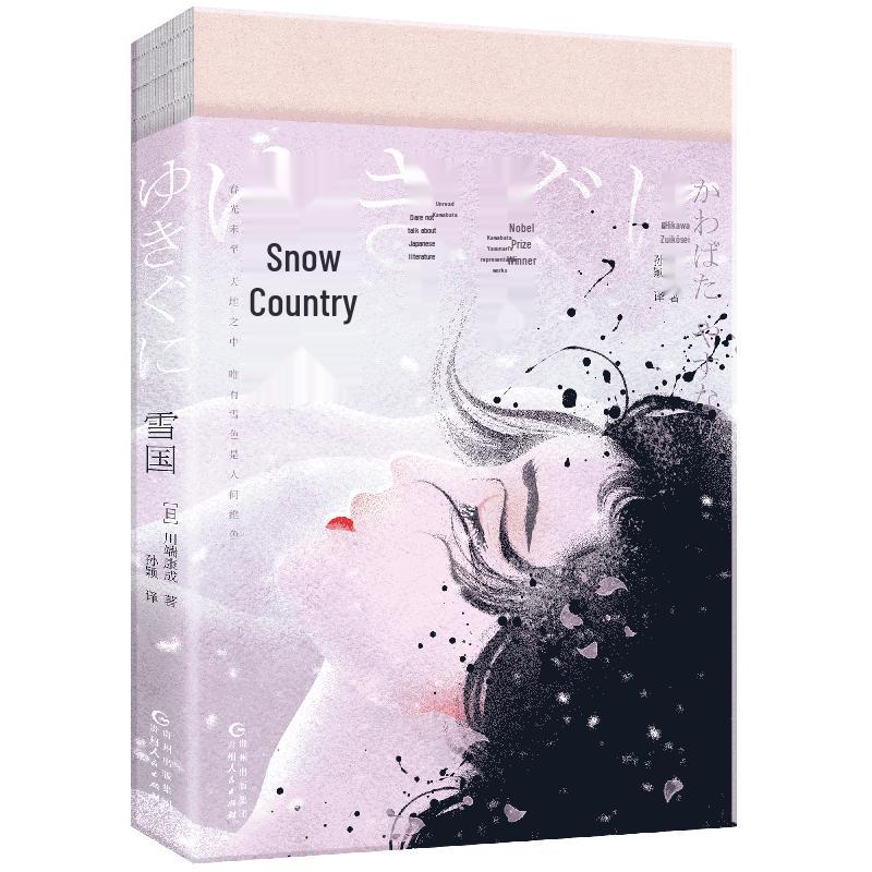 Kawabata Yasunari Classic Novels Collection