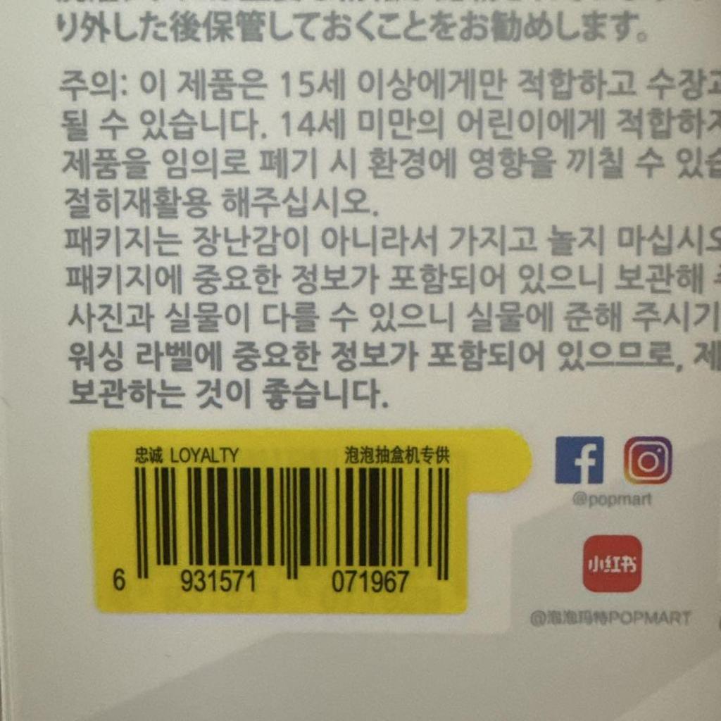 [USED] POPMART Lovebu Energy LOYALTY Authentic Product