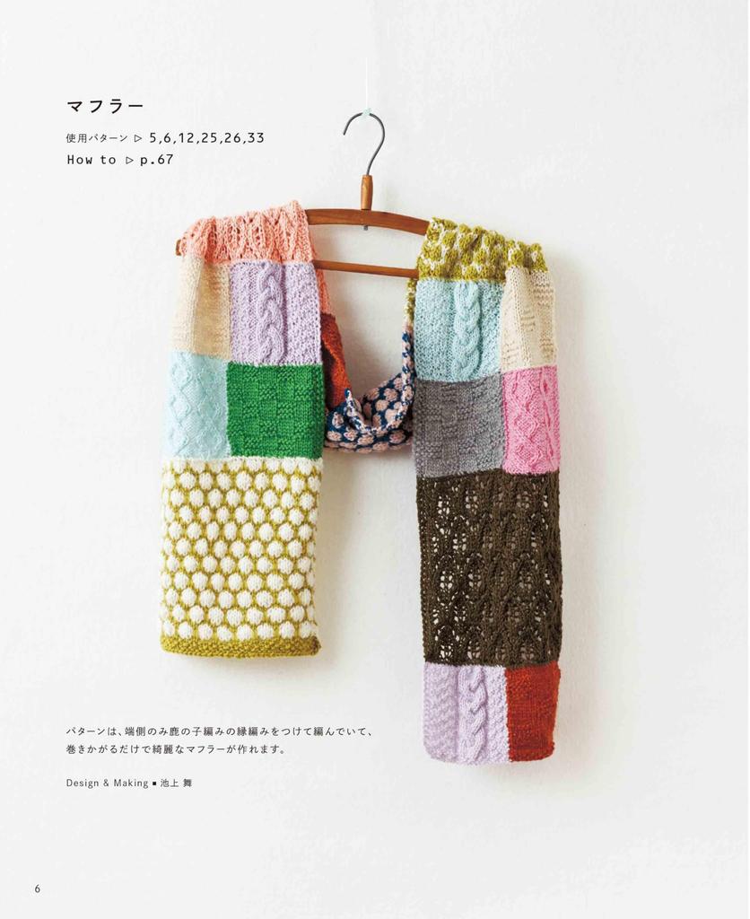 Fun Combinations! Knitted Patchwork Knit (applemints)