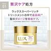 Lux Super Rich Shine Damage Repair Rich Repair Hair Mask 200g