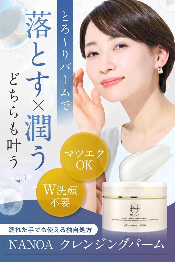 NANOA Cleansing Balm, Doctor-Recommended Human Stem Cell Makeup Remover, No Double Cleansing Needed, Pore and Blackhead Care, Jojoba Oil and Argan Oil