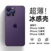Applicable To Apple 15 Mobile Phone Case, Transparent Ice Sand, Ultra-thin iPhone16promax Matte 14 Heat Dissipation Sleeve