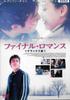 DVD DVD  Final Romance Deluxe Edition PIBF7407 Japan Movies  DVD Used