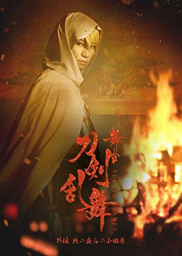 Stage "Touken Ranbu" Gaiden Odawara of the Night (
