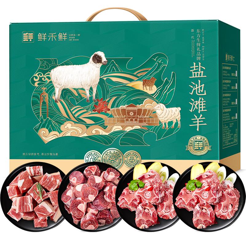 Xianhe Xian Yanchi Tan Lamb Gift Box