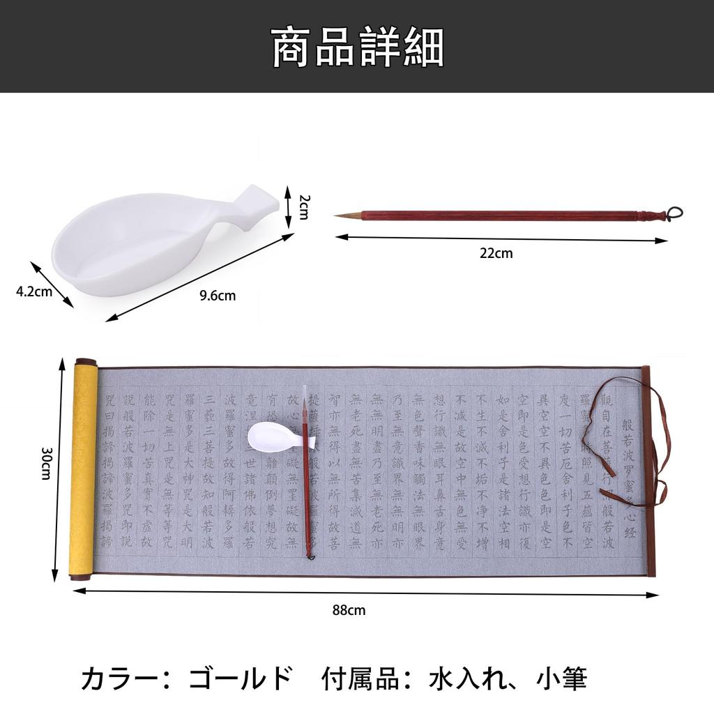 Pure Seek Sutra copying Water Water Calligraphy Calligraphy Water Can be written with just Japanese writing Elementary school Sutra copying paper set,
