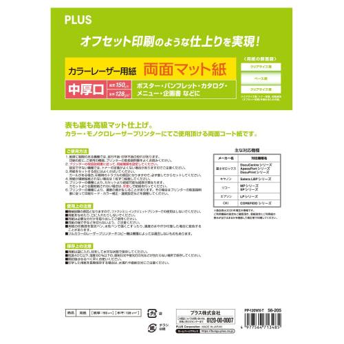 Plus Color Laser Paper Double-Sided Matte Paper A4 Medium Weight 100 Sheets PP-120WX-T 56-205 White