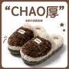 Stepping On Shit Cotton Slippers Autumn and Winter Wear 2025 Autumn and Winter New Thick-bottomed Warm and Non-slip Plush Mop