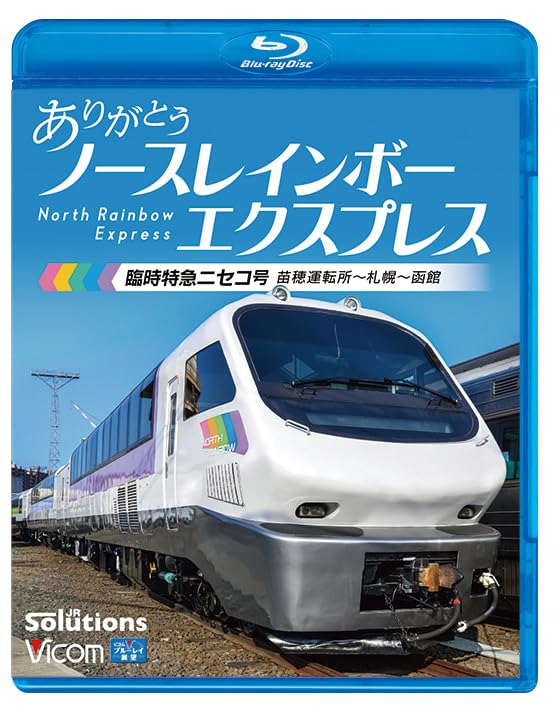 

Thank you North Rainbow Express Special Express Niseko Naebo Station Sapporo Hakodate - - [Blu-ray]