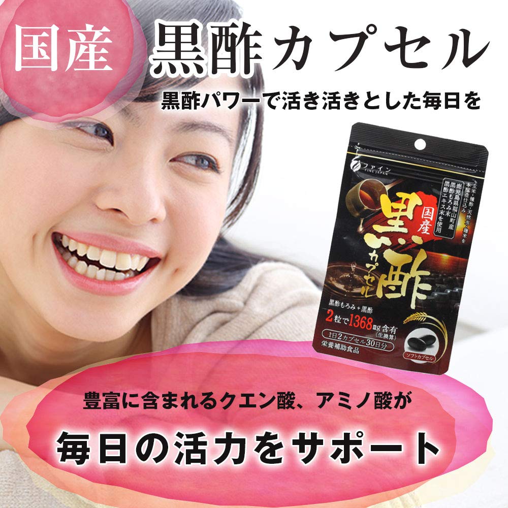 FINE JAPAN Domestic Black Vinegar Capsule Plus supply capsules per Domestic black vinegar extract powder Black vinegar mash Black pepper extract