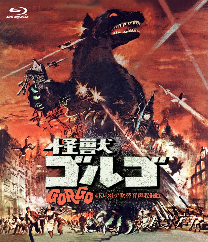 Dubbed Cinema CLASSICS Kaiju Golgo restored dubbed audio recording -4K version- [Blu-ray]