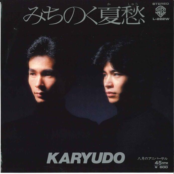 

7inch Record KARYUDO - Michinoku Kasyuu / Hachigatsu no An L222W WARNER PIONEER 1978 Japan Japanese Pop/Rock Used