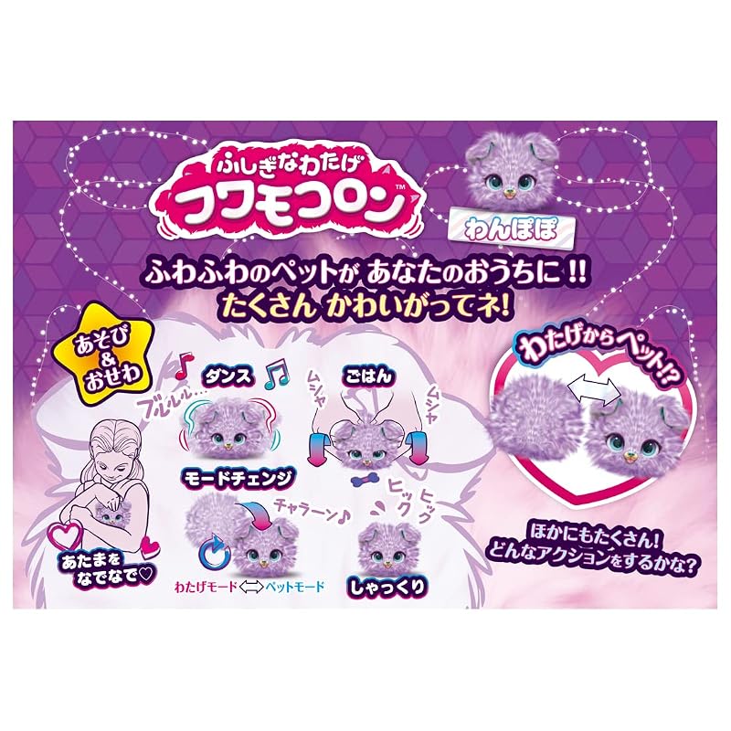 TAKARA TOMY Mysterious Cotton Fluffy Wanpopo