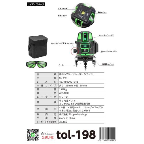 [.co.jp Exclusive] 5-Line Green Laser Level with 6 Rotating Laser Lines, 4-Direction Large Square Beam, Auto Correction, High Brightness, and High Acc