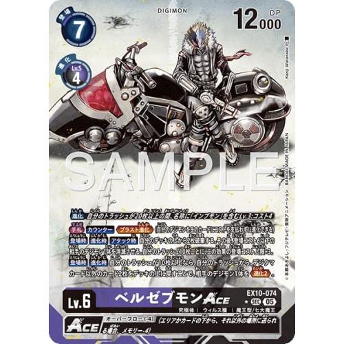 [Parallel] EX10-074 Beelzebumon ACE (SEC) SINISTER ORDER [EX-10]